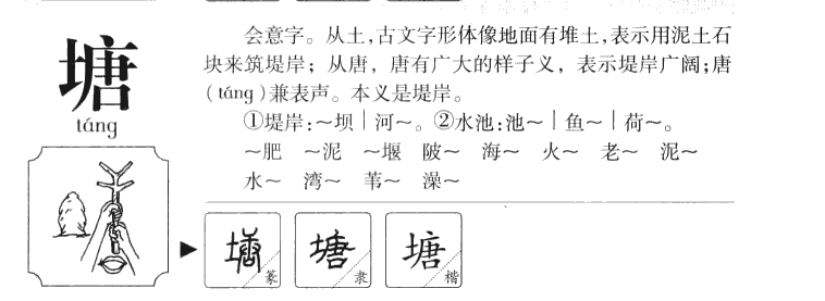 塘字取名寓意和含义_塘字五行属什么