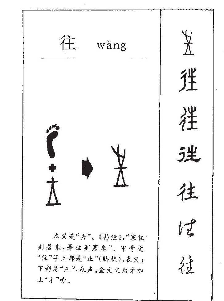 往字取名寓意和含义_往字五行属什么