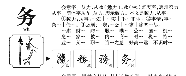 务字取名寓意和含义_务字五行属什么