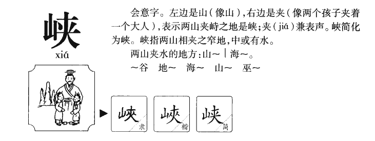 峡字取名寓意和含义_峡字五行属什么