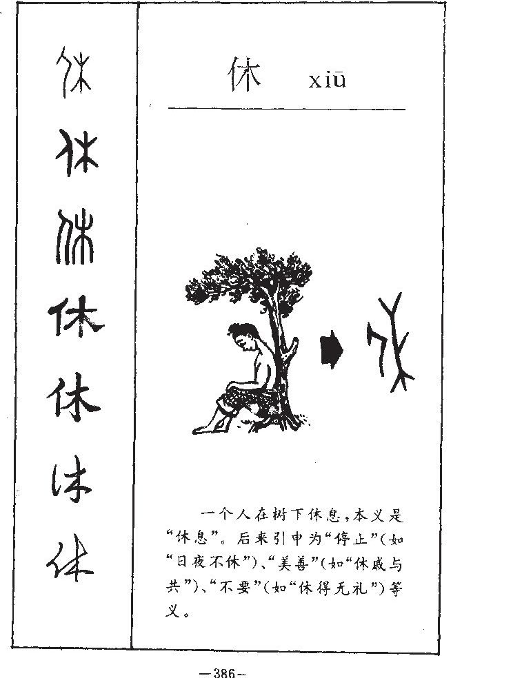 休字取名寓意和含义_休字五行属什么