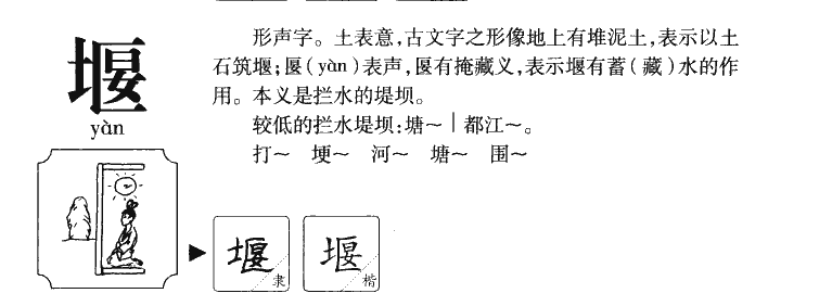 堰字取名寓意和含义_堰字五行属什么