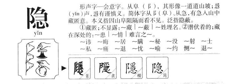 隐字取名寓意和含义_隐字五行属什么
