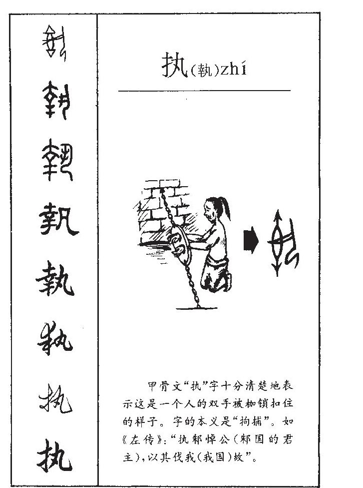 执字取名寓意和含义_执字五行属什么