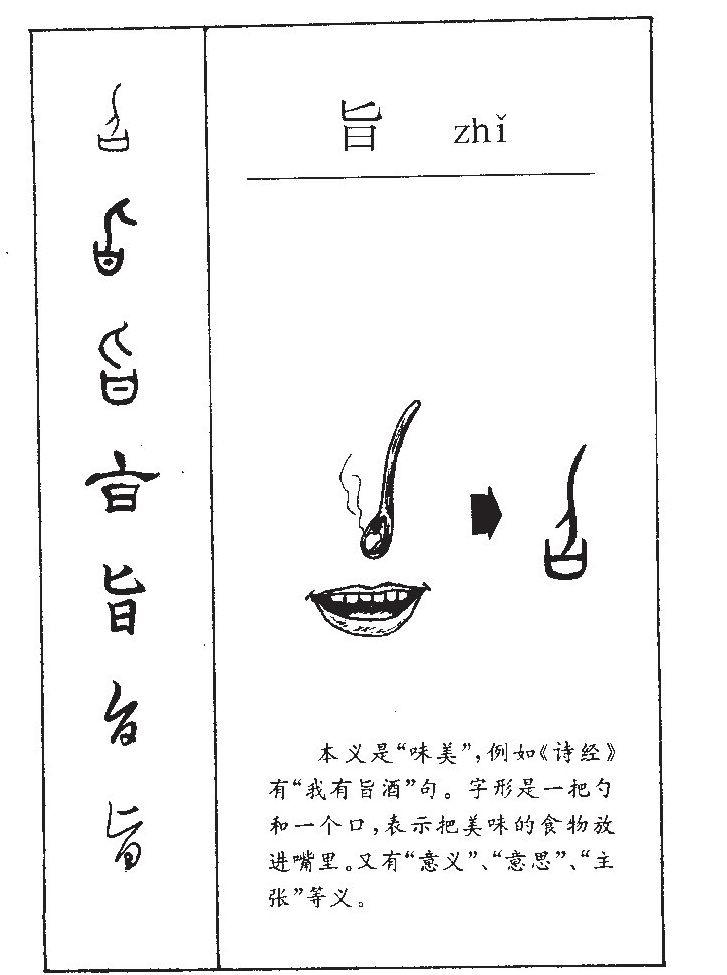 旨字取名寓意和含义_旨字五行属什么