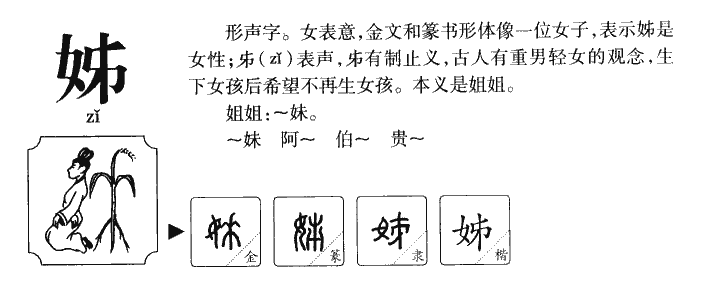 姊字取名寓意和含义_姊字五行属什么