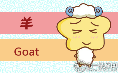 十二生肖取名宜忌：属羊起名禁忌？