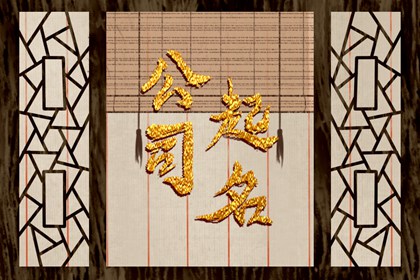 三字公司名大全 企业名称推荐