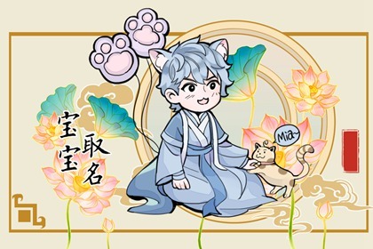 属虎命里缺金的女孩名字 虎年女宝宝缺金的温婉名字