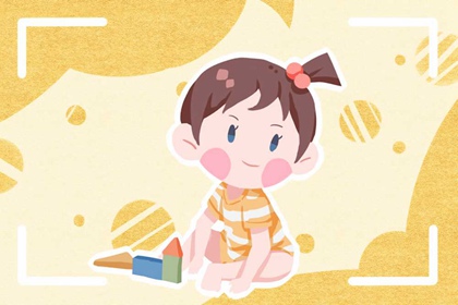 缺金简单好记的女孩名字  带有美好之义的女宝宝取名