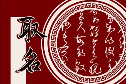 女孩命里缺金缺水的名字 满分缺水缺金女宝宝取名