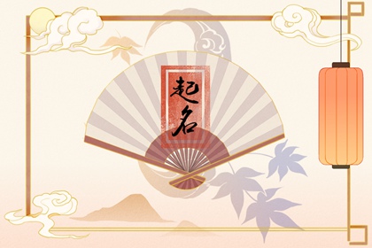 缺金缺水有什么好的字 有富贵之义的宝宝取名用字