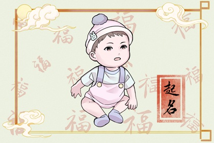 生辰八字缺水缺金取什么名字 干净又顺口的男宝宝取名