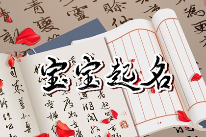 五行缺水属虎叫什么名字好  很吉利吉祥的新生儿取名