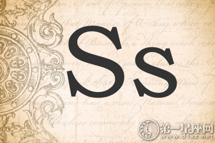 s开头的女生英文名字大全