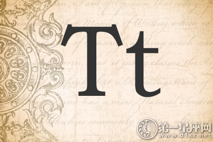 t开头的女生英文名字大全