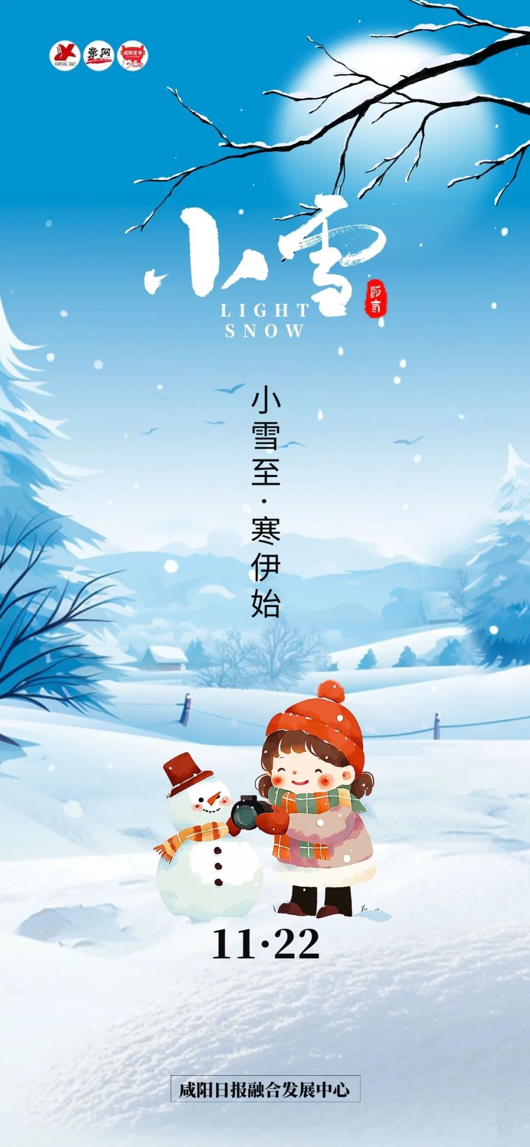 今日小雪，静待瑞雪至共贺丰年