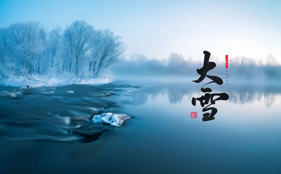 大雪节气期间，注意做好这几点