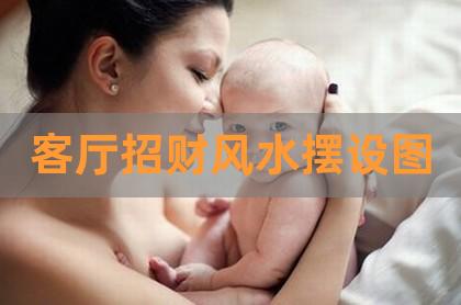 :如何布置让家中招财的风水?