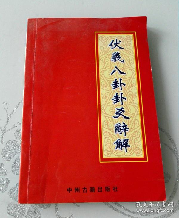 古代八卦怎么解颐卦之意坤卦