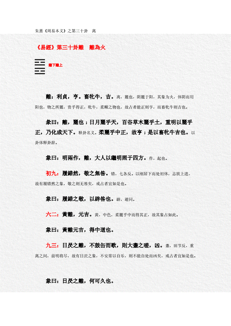 山火贲卦_山火贲(贲卦) 女问爱情_山火贲卦女看婚姻