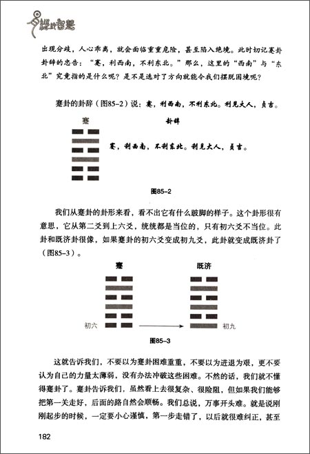 泽风大过卦测感情 易经智慧：独立无惧，遁世无闷，才是化解大过之灾的不二法门！