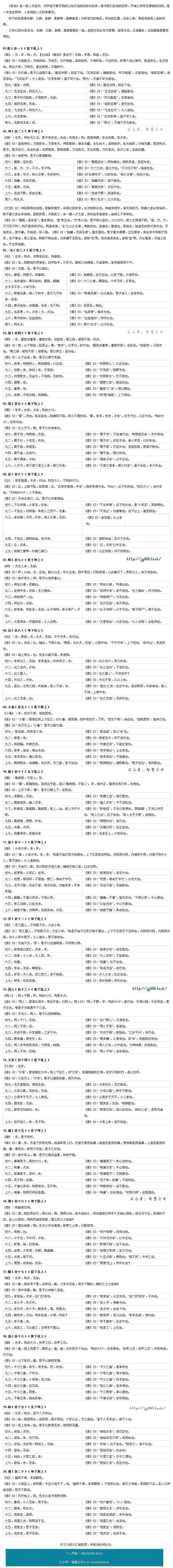 巽卦3爻之涣卦_大有卦九四爻_易经64卦384爻故事下载