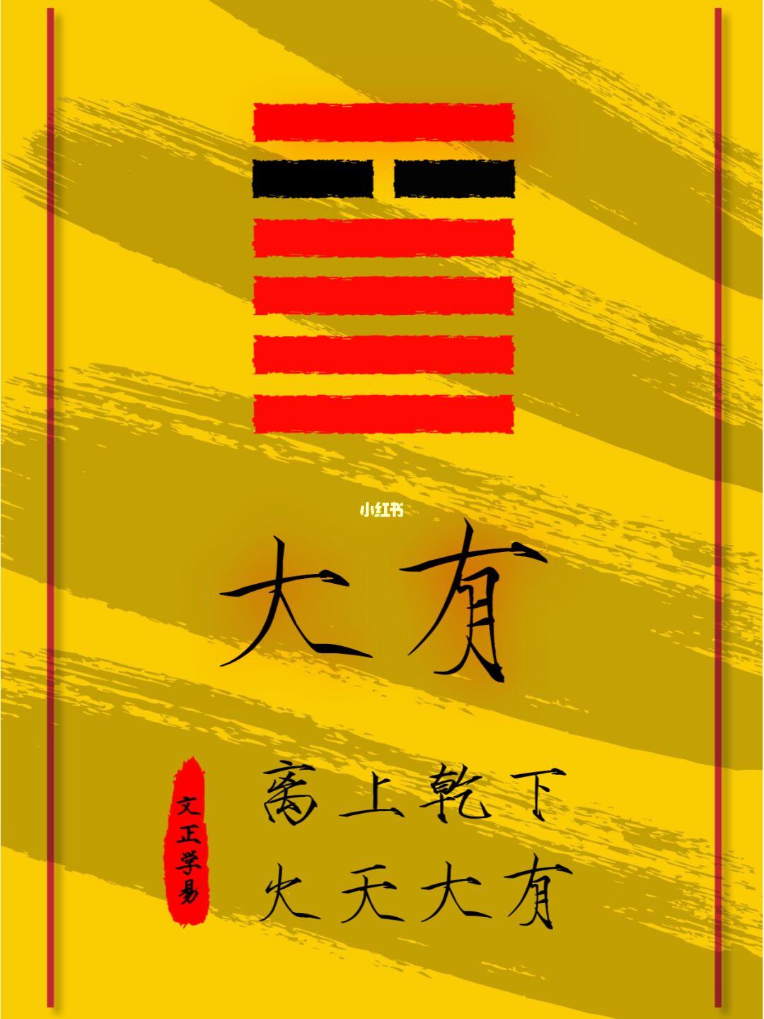 风水堂：火天大有卦为六十四卦