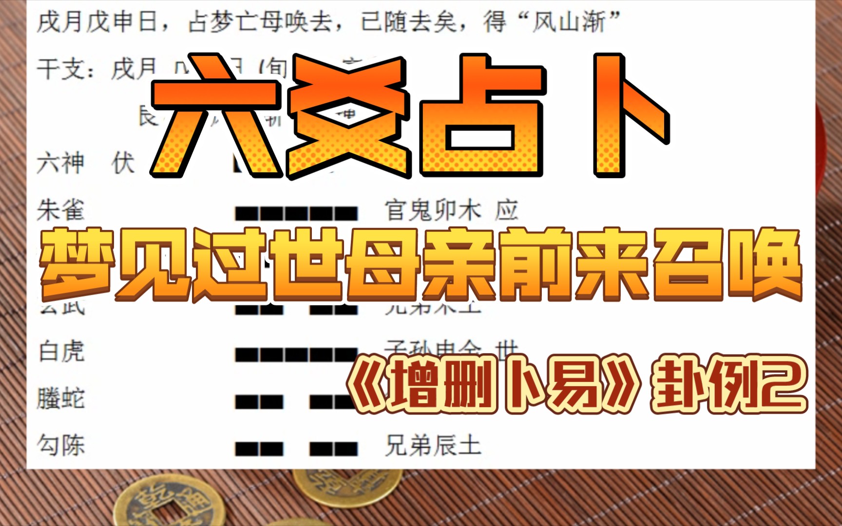 风水堂:火天大有六爻吉凶详解