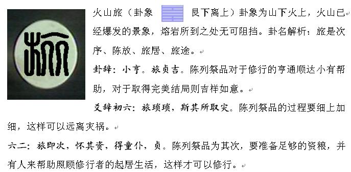 易经，第56卦火山旅