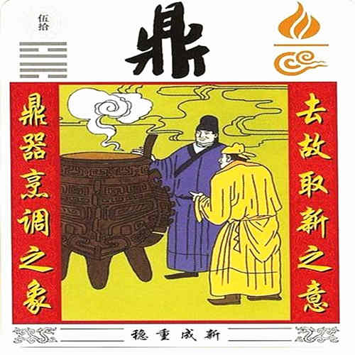 火风鼎火风鼎卦为六十四