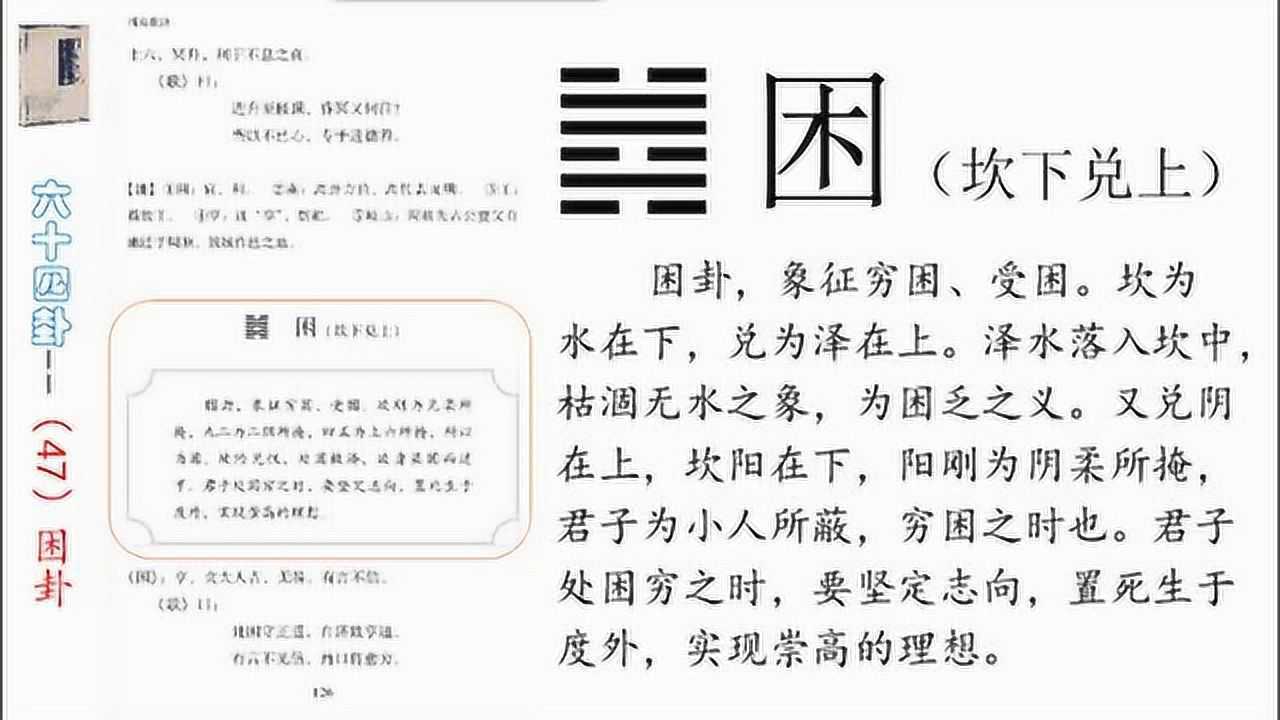 《周易》六十四卦中“鼎”卦的寓意