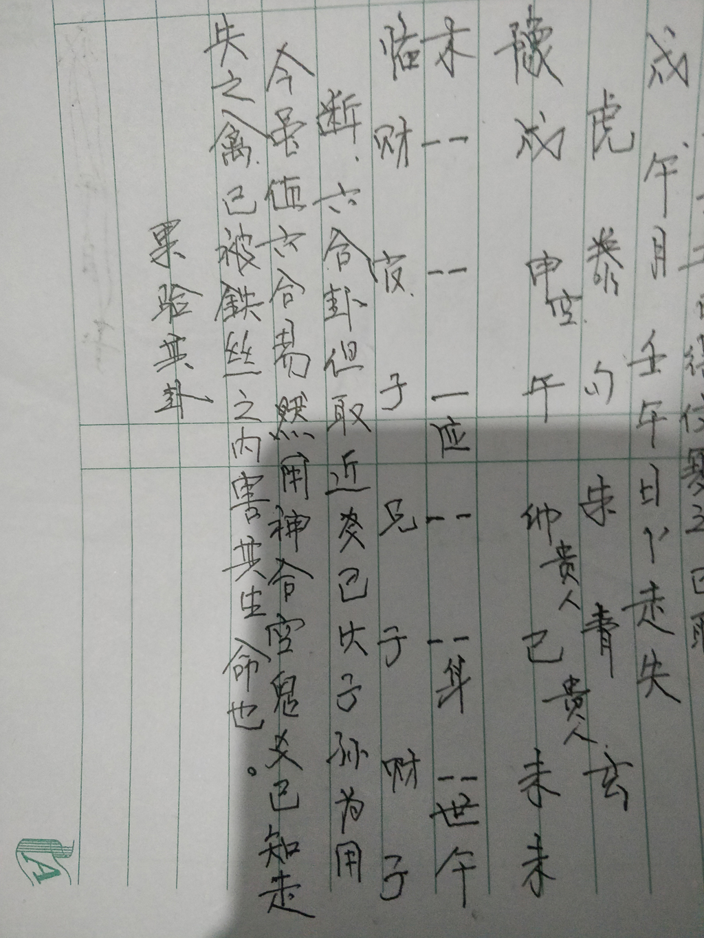 遁卦变困卦_困卦是否就不是好卦_天泽履卦变天雷无妄卦 离婚