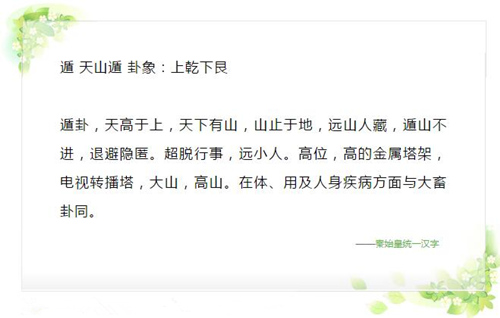 周公三合堂：天在山中，大畜；君子以多识