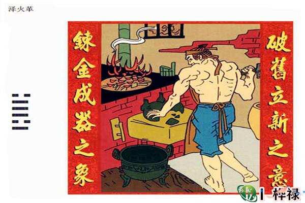 起卦雷火丰之泽火革_主卦雷火丰,变卦泽火革_泽火革之雷火丰卦测工作