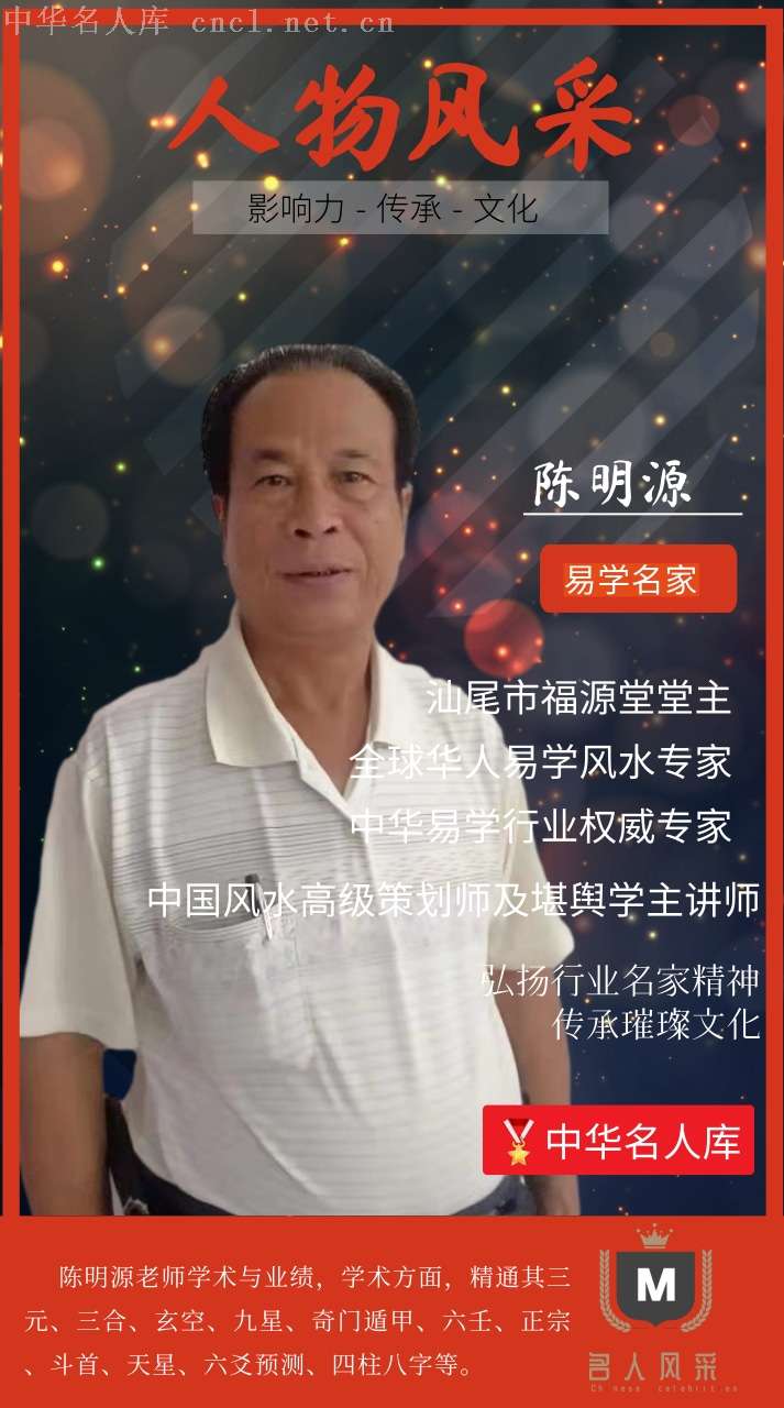 曾任易学名人峰会暨风水文化申报世界非物质文化遗产