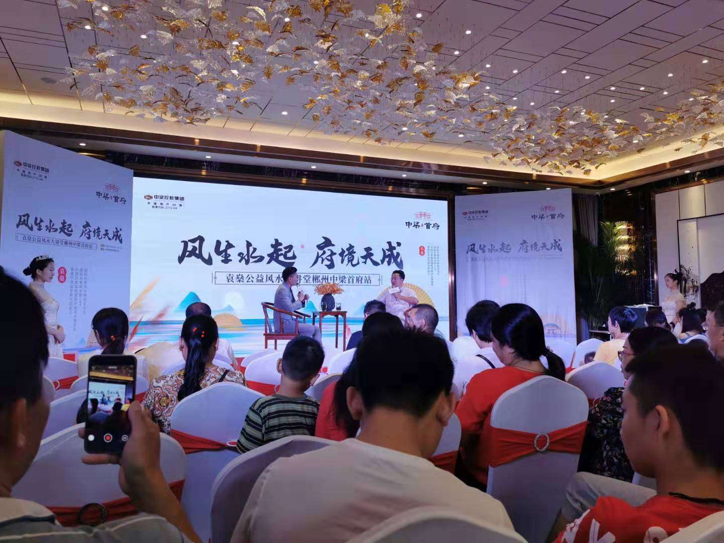 冷江和瑞学府联谊——楼盘风水学讲座策划方案