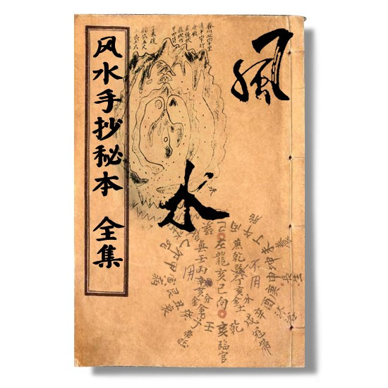 风水择日学理论--天时系(绍兴十七年婺州州学州学刻本]