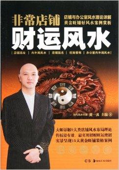 如何提升个人财运风水，赶走霉运，积善必有余庆！