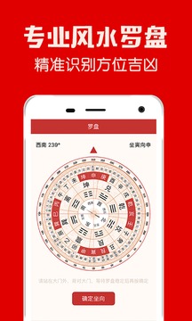 《风水罗盘》app让你无聊可以随意为其他人算命