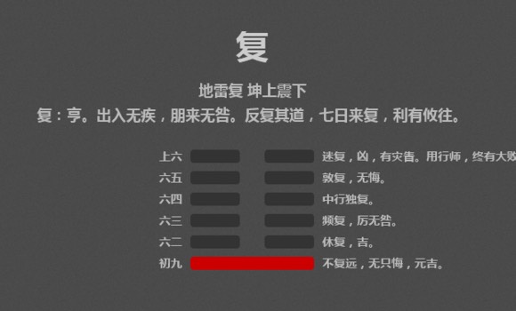 在线播放列表复卦复卦2地雷复一阳复来之意,象征阳气回复