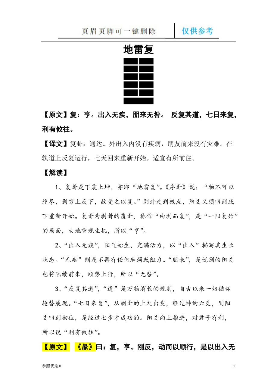 风水堂：复卦婚姻解卦地雷