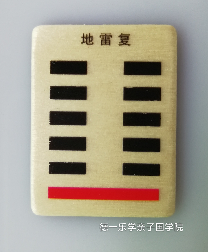 地雷复卦的运程及运程