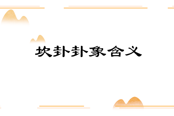 明夷卦 复卦_震卦变复卦_山雷颐卦变地雷复