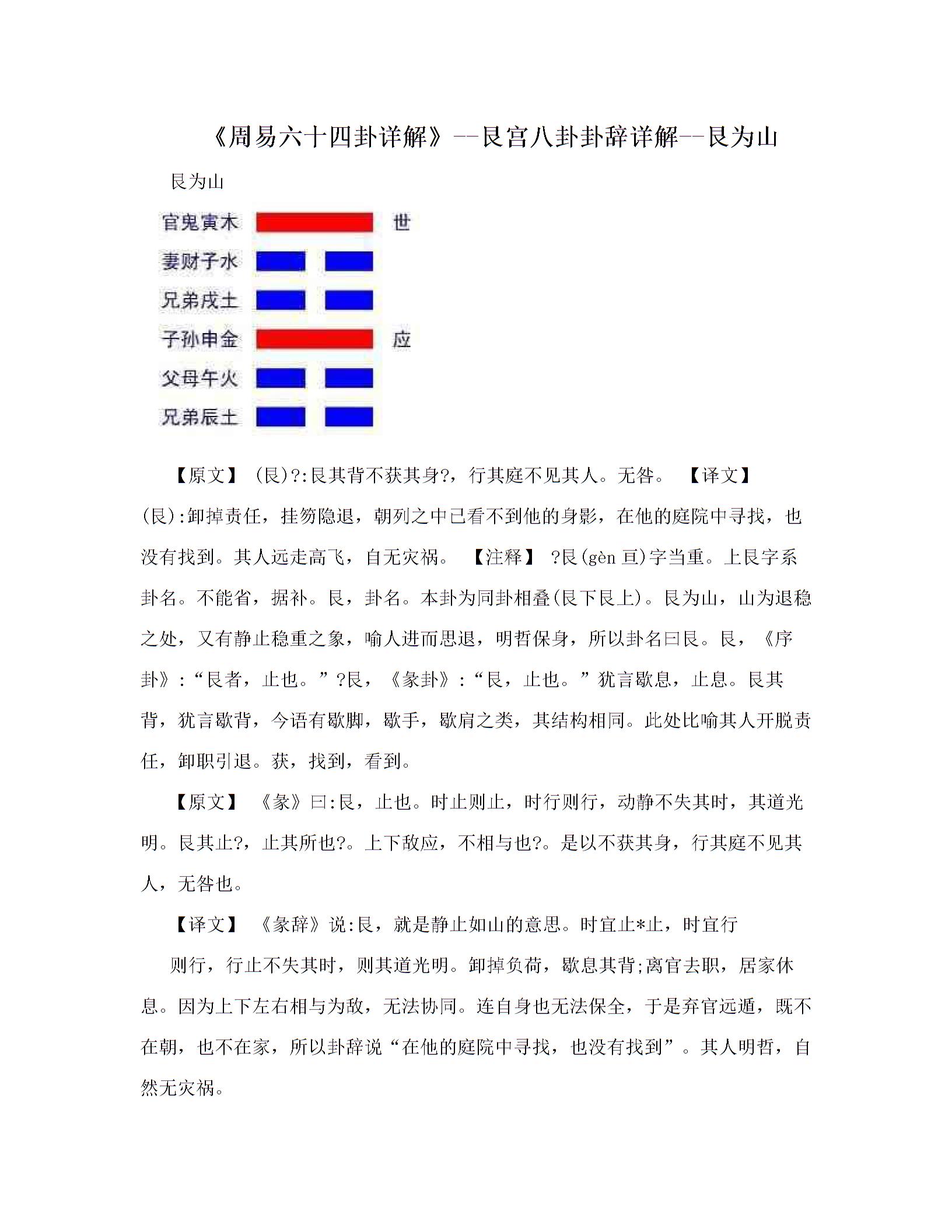 八卦图艮卦 《周易六十四卦详解》--艮宫八卦卦辞详解--艮为山