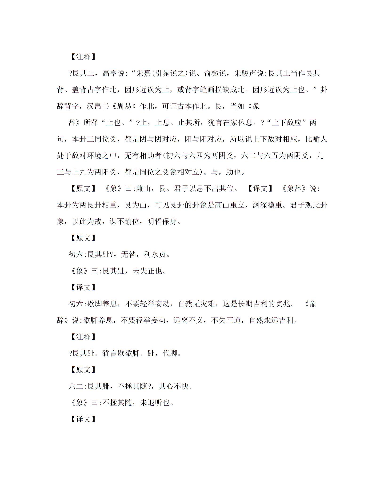 《周易六十四卦详解》--艮宫八卦卦辞详解--艮为山图片1