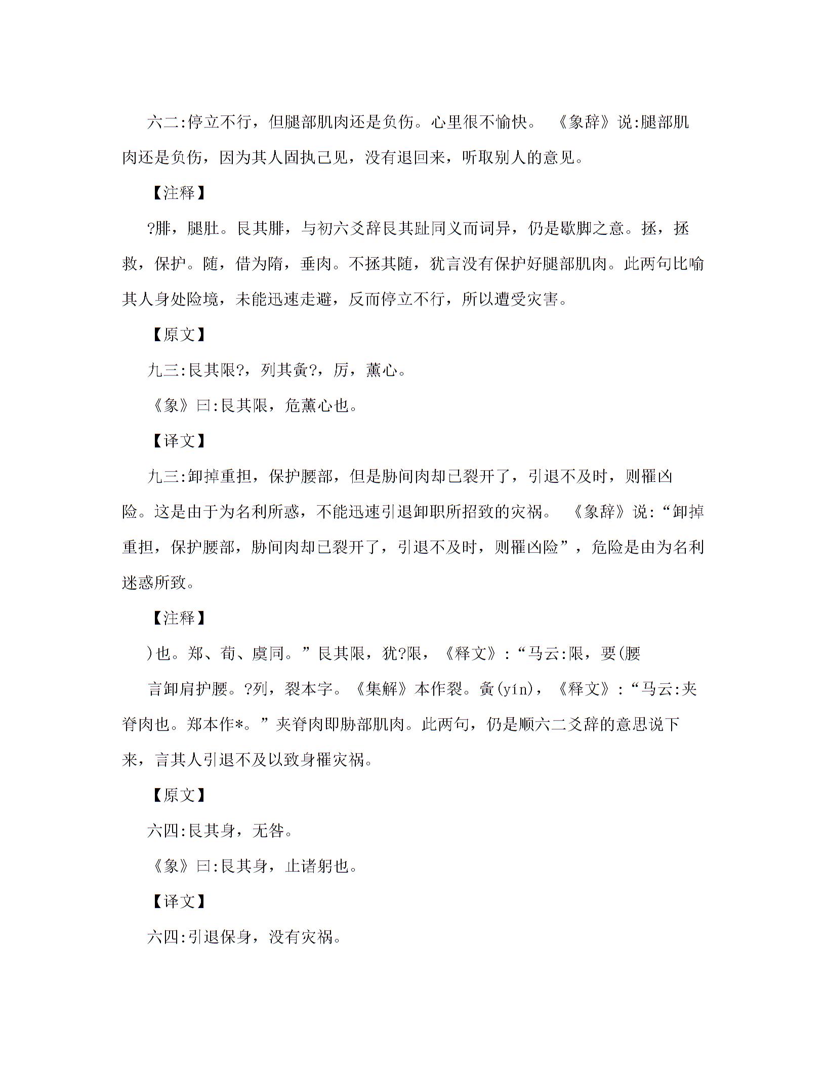 《周易六十四卦详解》--艮宫八卦卦辞详解--艮为山图片2