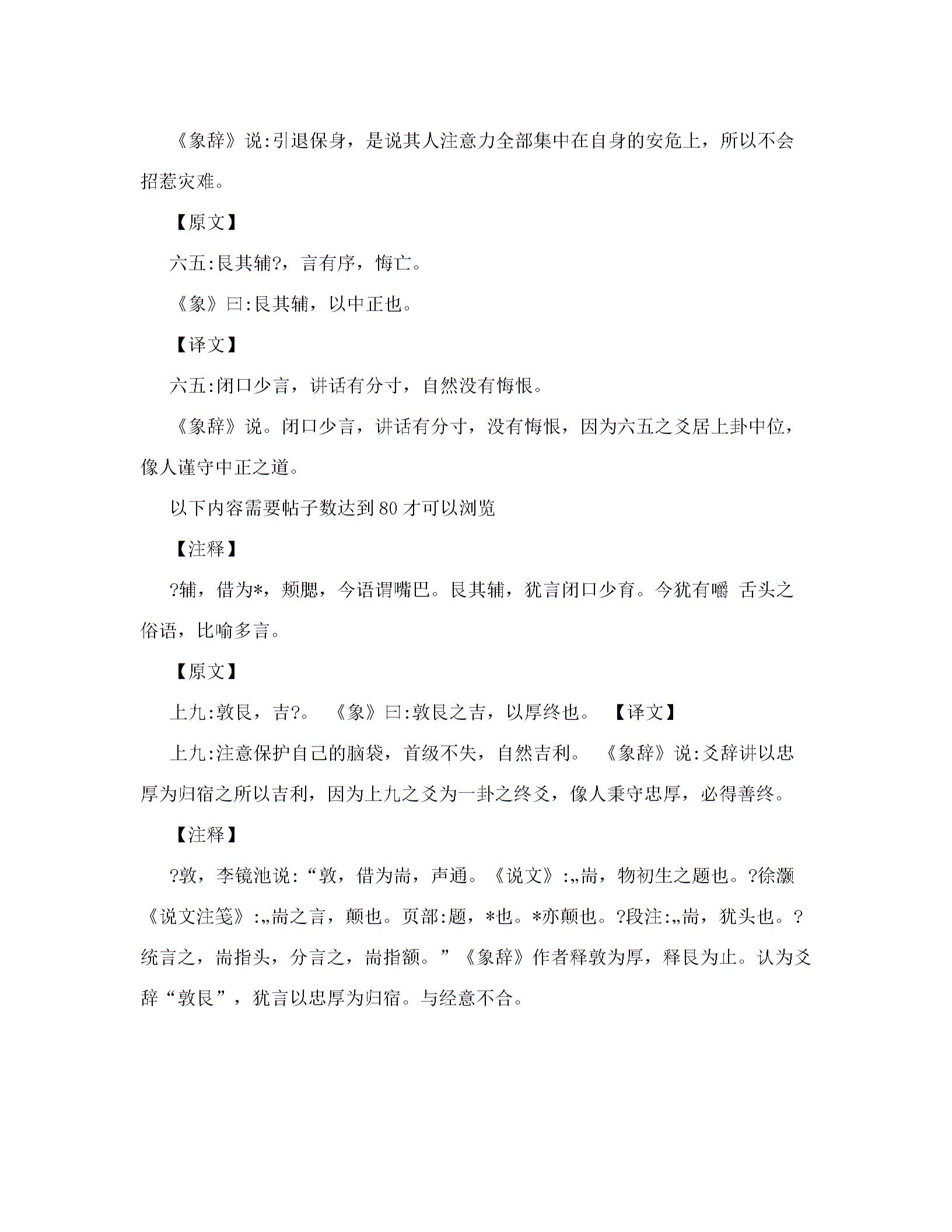 《周易六十四卦详解》--艮宫八卦卦辞详解--艮为山图片3