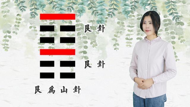 一下艮卦的卦辞停止的智慧，你知道吗？