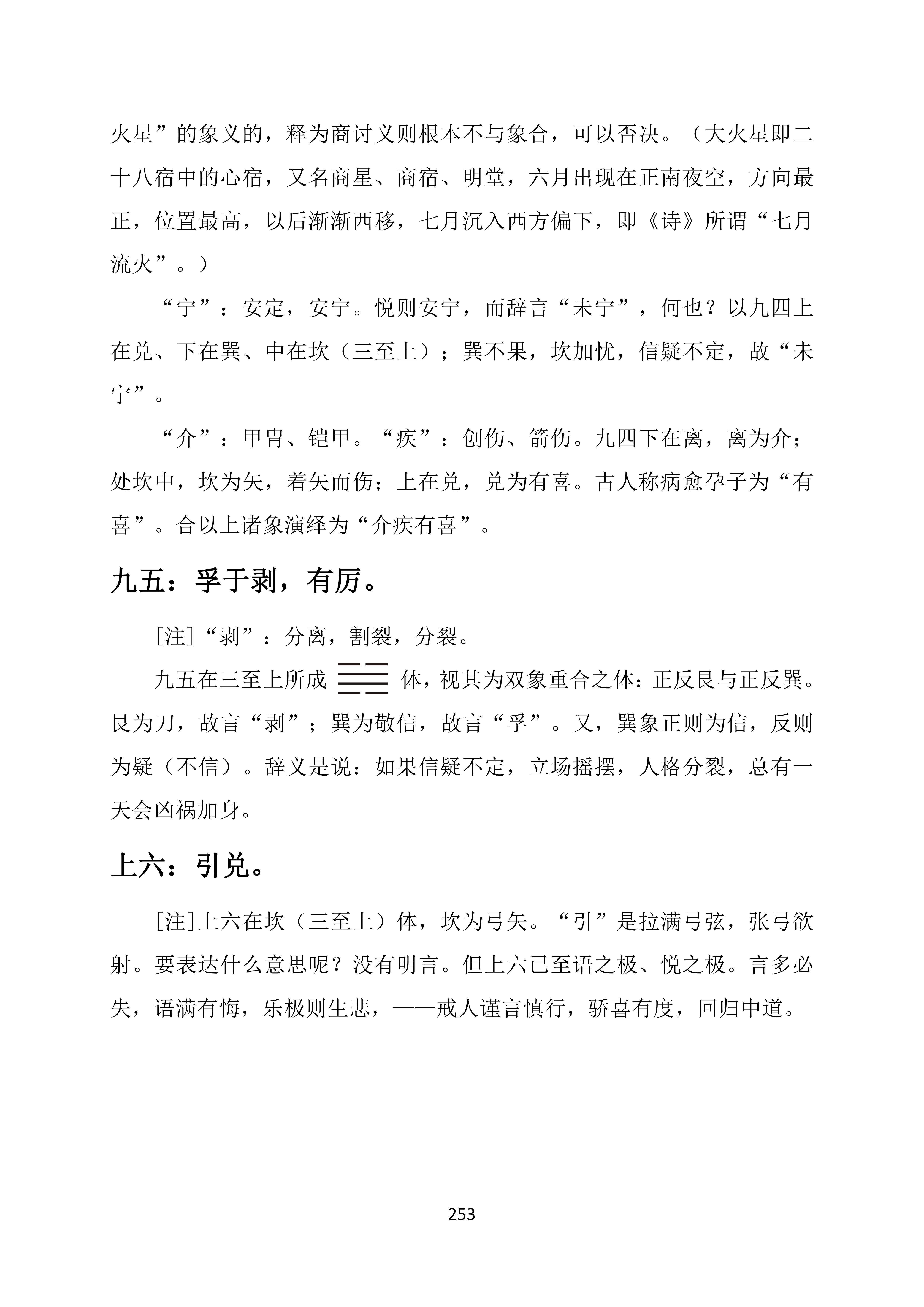 《火珠林》与纳甲筮法的演变与发展有重要意义